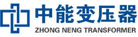 汉滨油浸式变压器,汉滨变压器生产厂家_汉滨中能变压器厂家欢迎您
